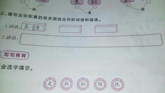 团结友谊的话语和谚语