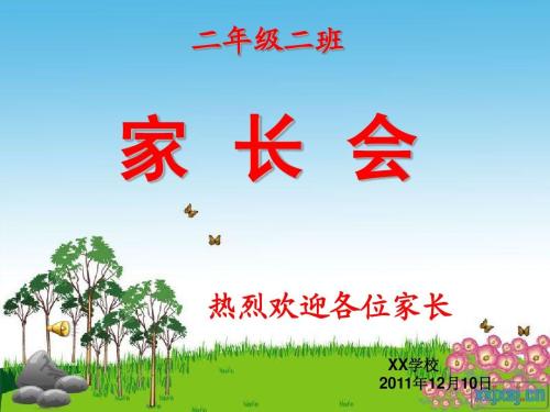 学校家长大会的口号