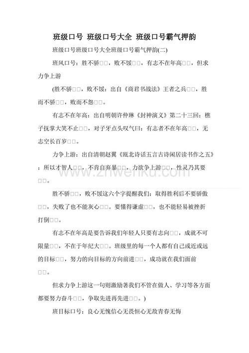 霸气和揭示押韵标语