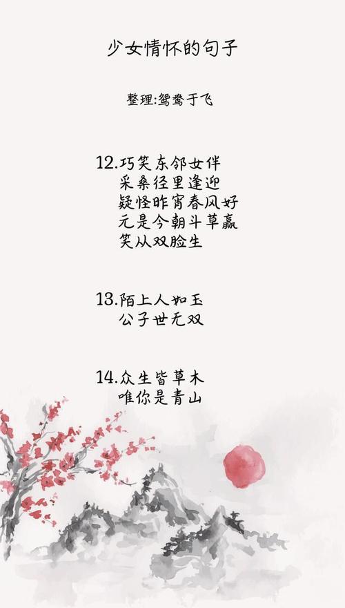 关于女孩感情的句子