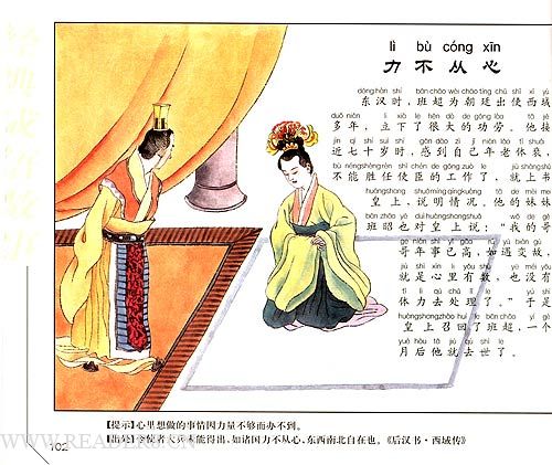 描述历史故事的成语