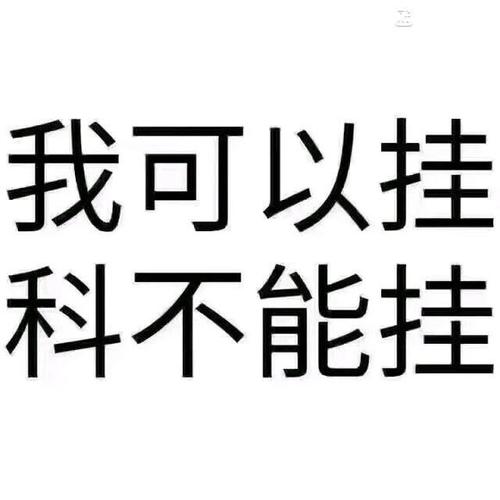 祝儿子考试顺利