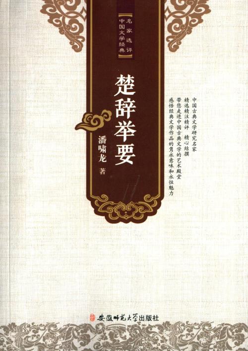 楚词中的美丽句子