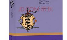 三个火枪手经典语录