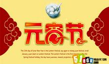 关于春节元宵节谚语