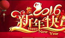 年会祝福语大全