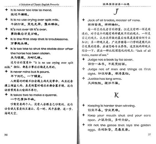 六年级英语谚语