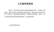 有关人格修养的谚语