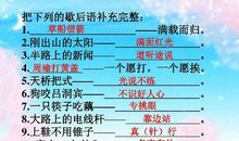 做人做事歇后语