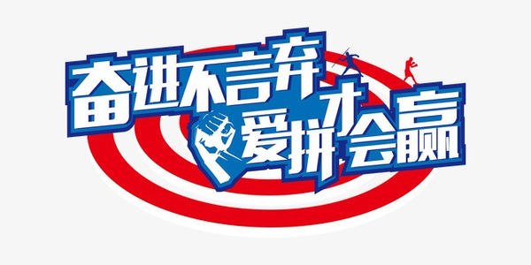 九年级运动会口号霸气