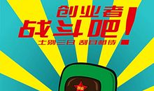 创业标语