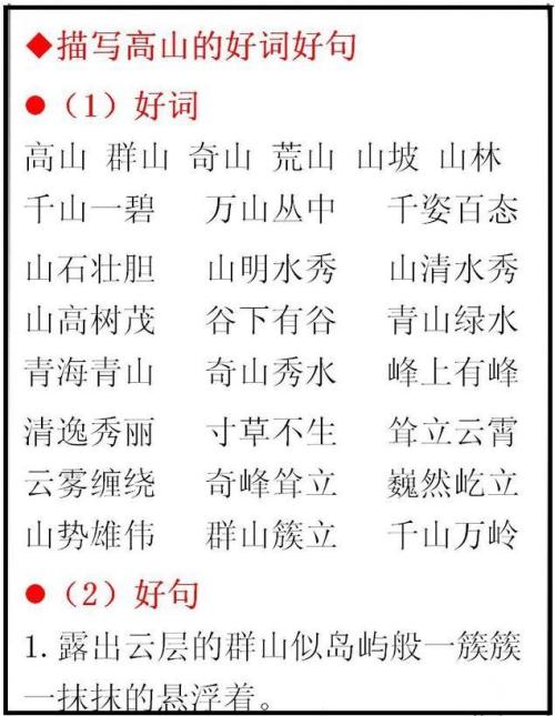 关于春天的好单词和句子