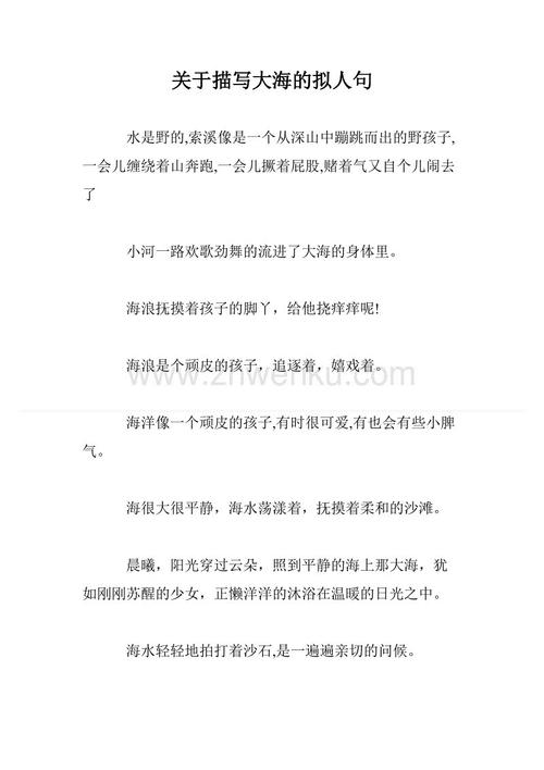 初中拟人化句子