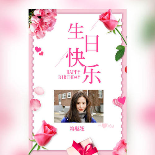 祝我的女朋友18岁生日快乐