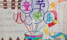 描写六一儿童节的句子