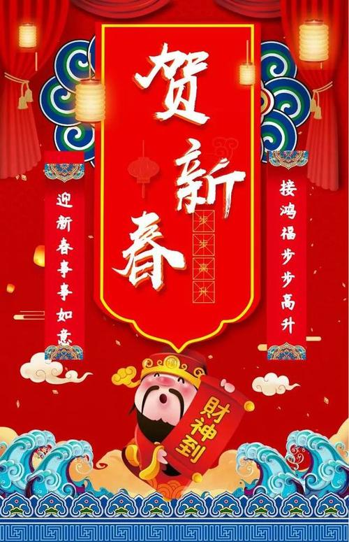 2020年财富之神的问候