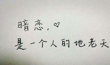 形容单恋的句子