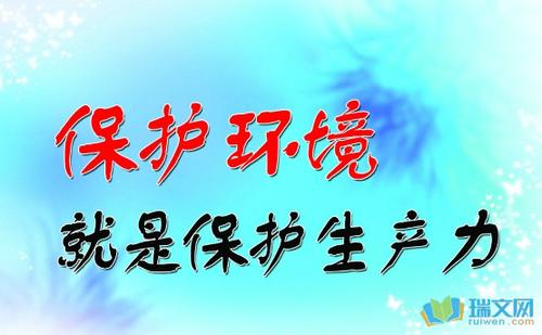 关于环保口号