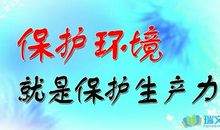 关于环保标语