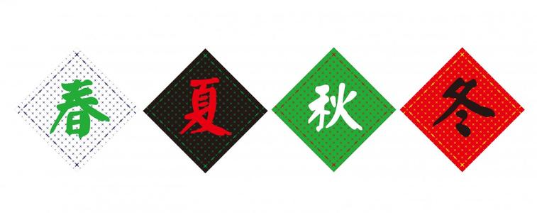 春季,夏季,秋季和冬季的谚语