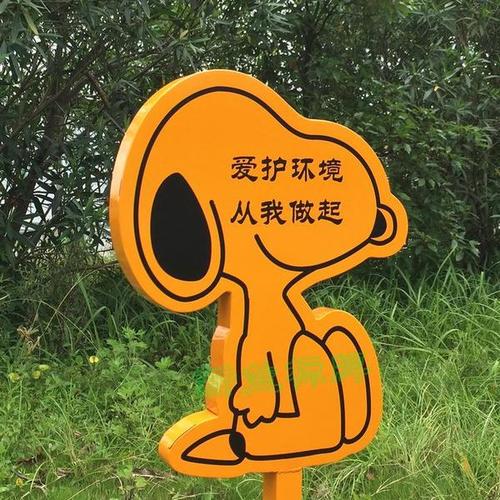 学校花园里的口号