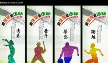 教育体育会口号