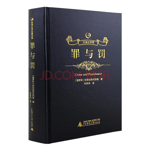 犯罪与惩罚经典名言