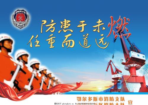 消防标语和标语的完整集合