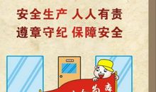 工地现场临时安全标语