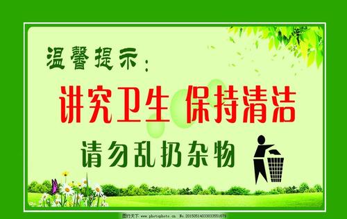 学校环境卫生口号