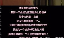 不疯魔不成活经典语录