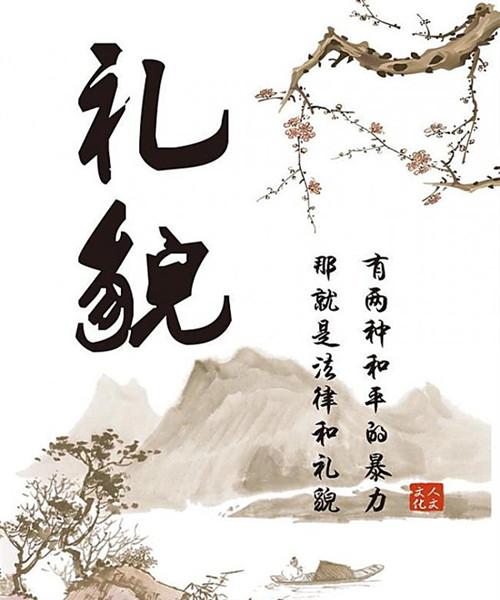 礼貌的谚语或谚语