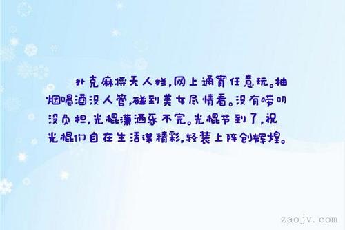 那些爱喝酒的人的话