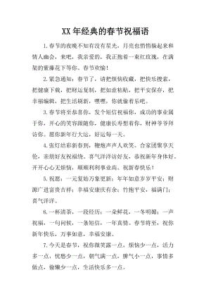 物业公司的春节问候