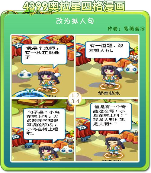 说一个拟人化的句子