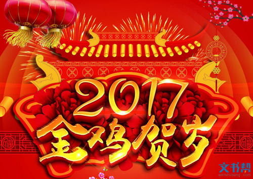 鼓舞人心的新年问候