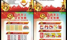 2018安全生产月宣传标语