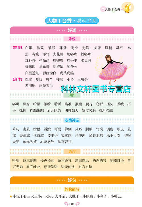 一年级中好的单词和句子的积累