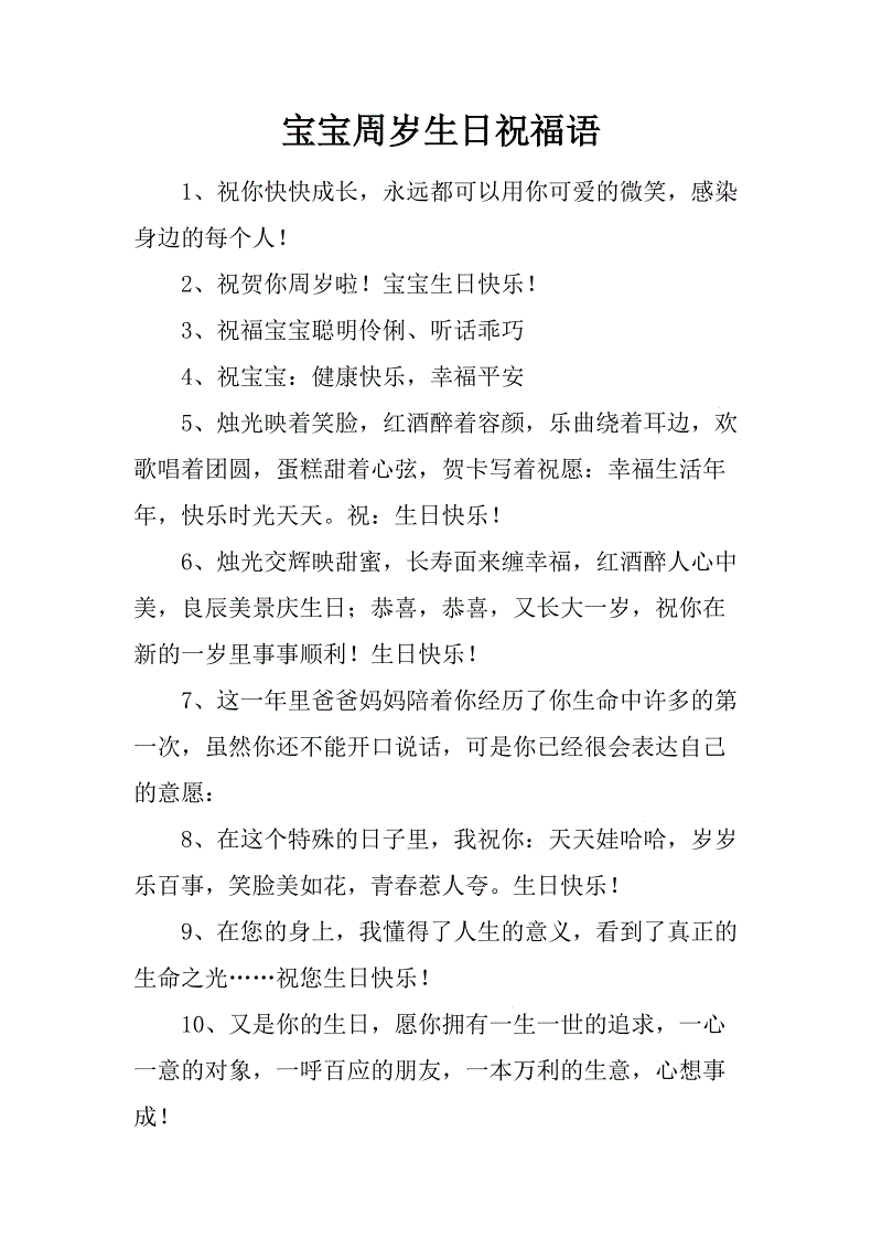 宝宝的第一个生日祝福