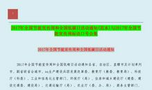 节能宣传周活动口号