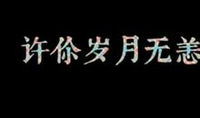 自己18岁生日说说皮一点