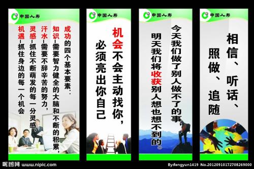 保险促销日口号