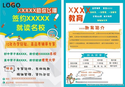 教育培训机构的口号