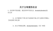 讲父母的爱的英语谚语