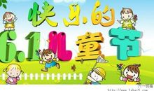 六一幽默祝福语