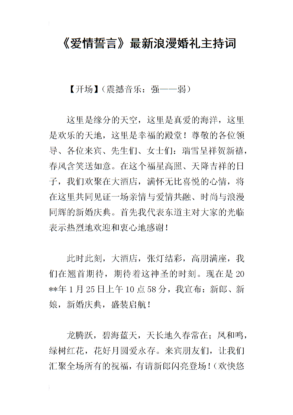 浪漫动人的爱情誓言