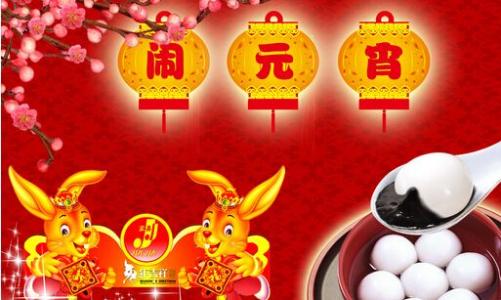 2020元宵节微信祝福