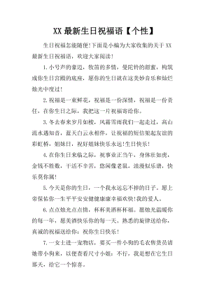 诗意的生日祝福