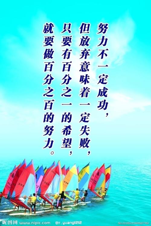 关于努力的名言