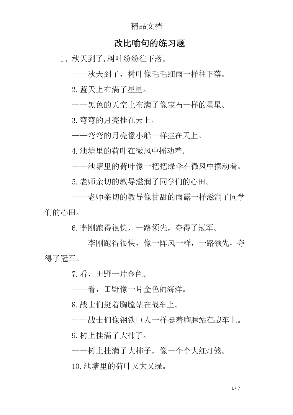 什么是一本书的隐喻